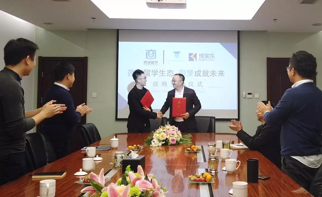 西培教育集团强强联合DBC职梦，共同改变留学市场生态！