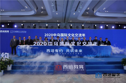 探秘!为什么这场中乌文化国际交流峰会座无虚席！