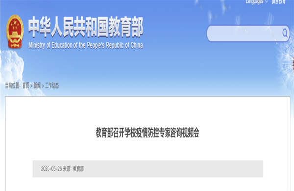 关于复学复课，教育部最新12条建议！