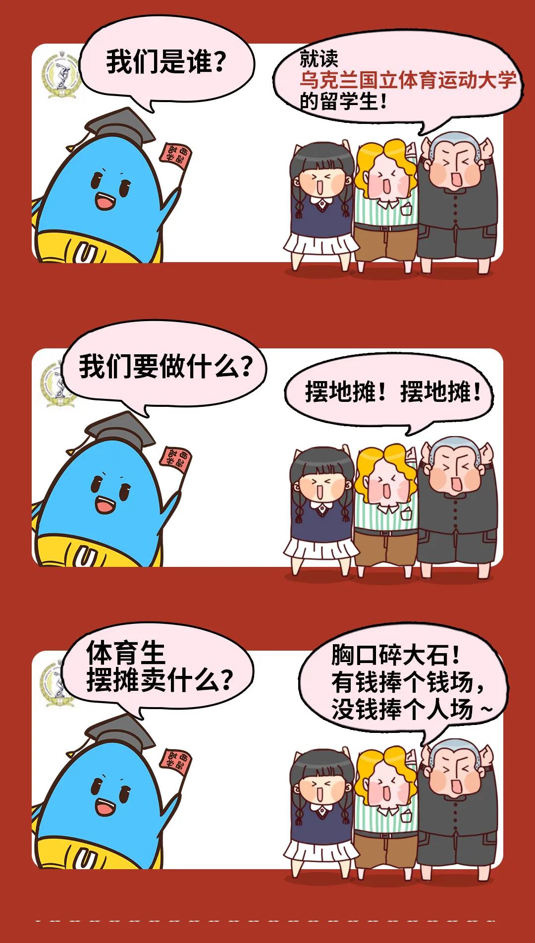乌克兰留学生归国摆地摊指南(图4)