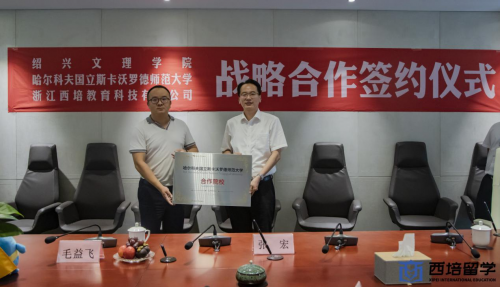 喜讯!西培教育牵线乌克兰名校与绍兴文理学院达成战略合作协议