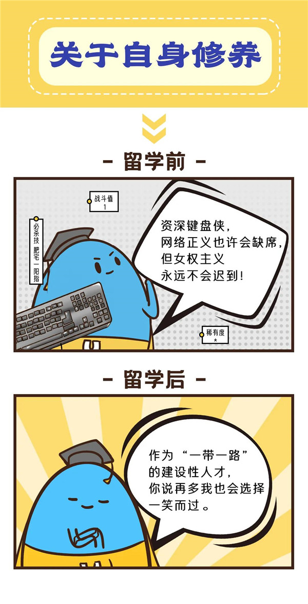 留学生思想转变的是不是有点快？