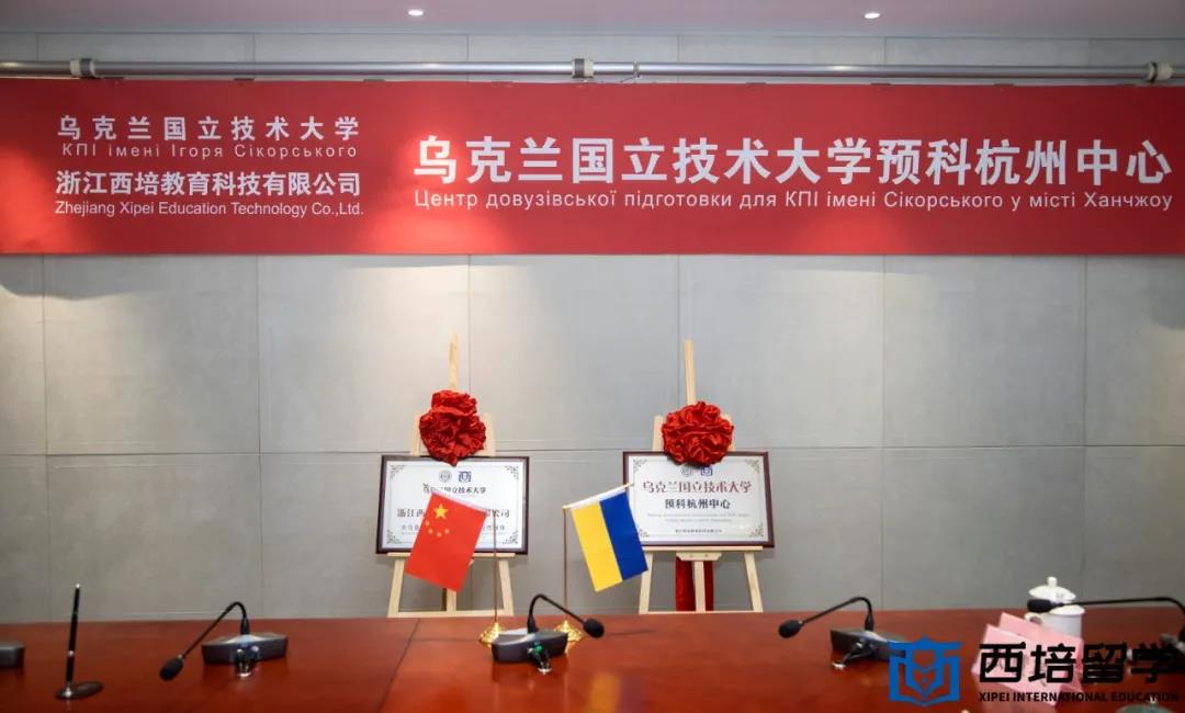 西培留学国内预科签约揭牌仪式圆满结束！