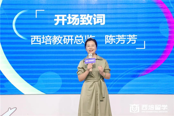 西培教研总监陈芳芳老师